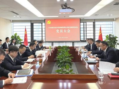 公司黨總支部委員會(huì )成立黨員大會(huì )勝利召開(kāi)