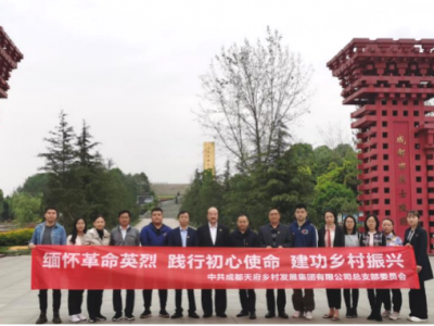 緬懷革命英烈 踐行初心使命 建功鄉村振興——公司黨總支開(kāi)展“清明祭英烈”主題黨日活動(dòng)