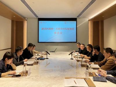 天府鄉村發(fā)展集團與新津區政府召開(kāi)工作推進(jìn)會(huì )